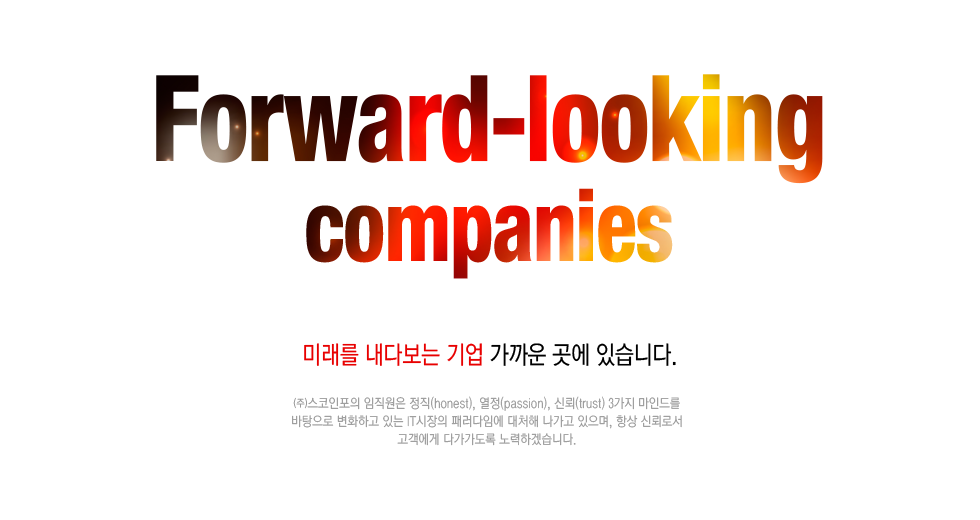 Forward-looking companies(본문에 내용 있음)