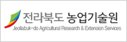 전북농업기술원