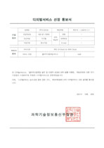 디지털서비스 선정 통보서(RFC G-Cloud for NHN Cloud)